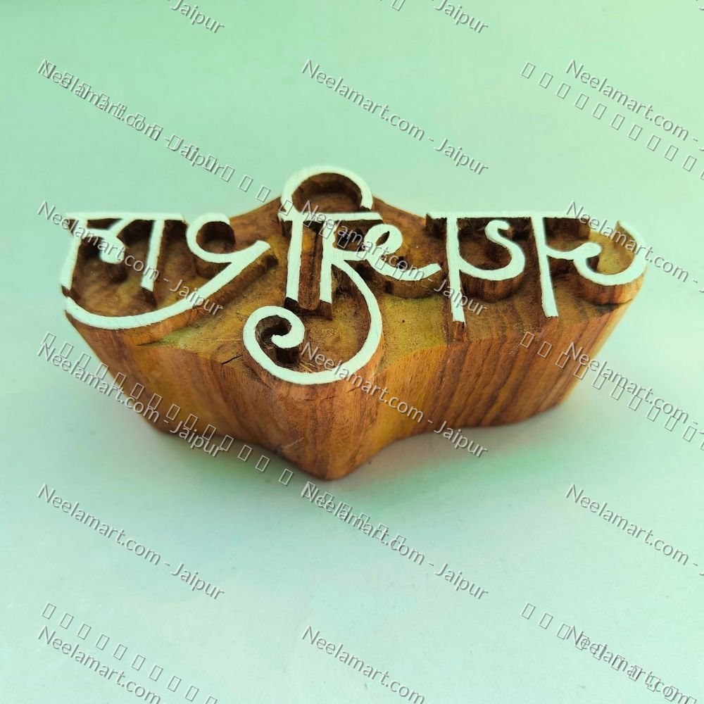 Spiritual Lord Ram Wooden Stamp